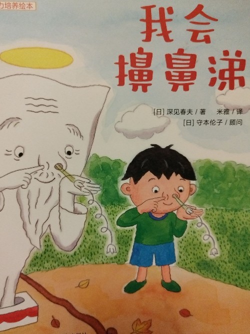 我會(huì)擤鼻涕