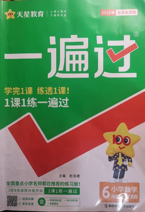 一遍過小學(xué)數(shù)學(xué)六年級(jí)下冊(cè)