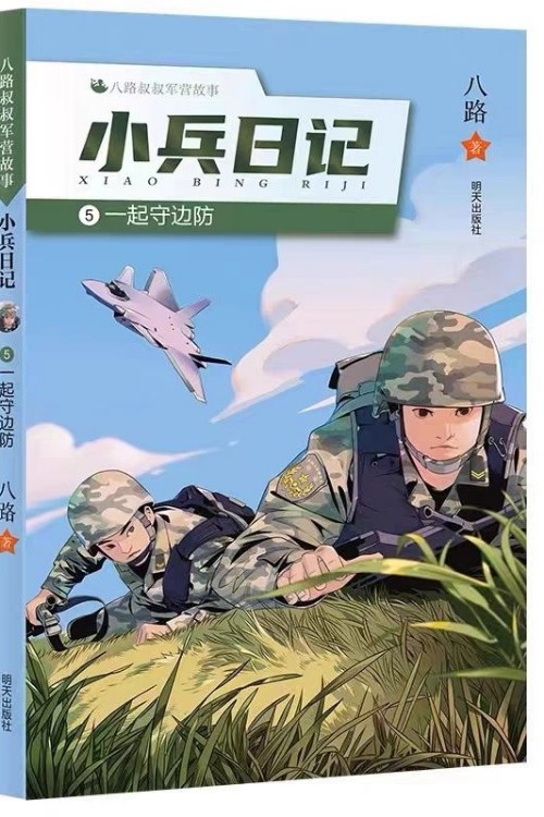 小兵日記