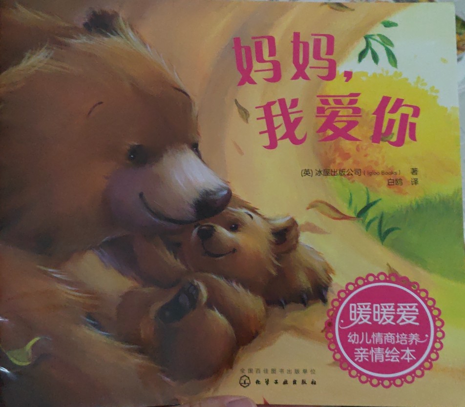 媽媽我也愛你