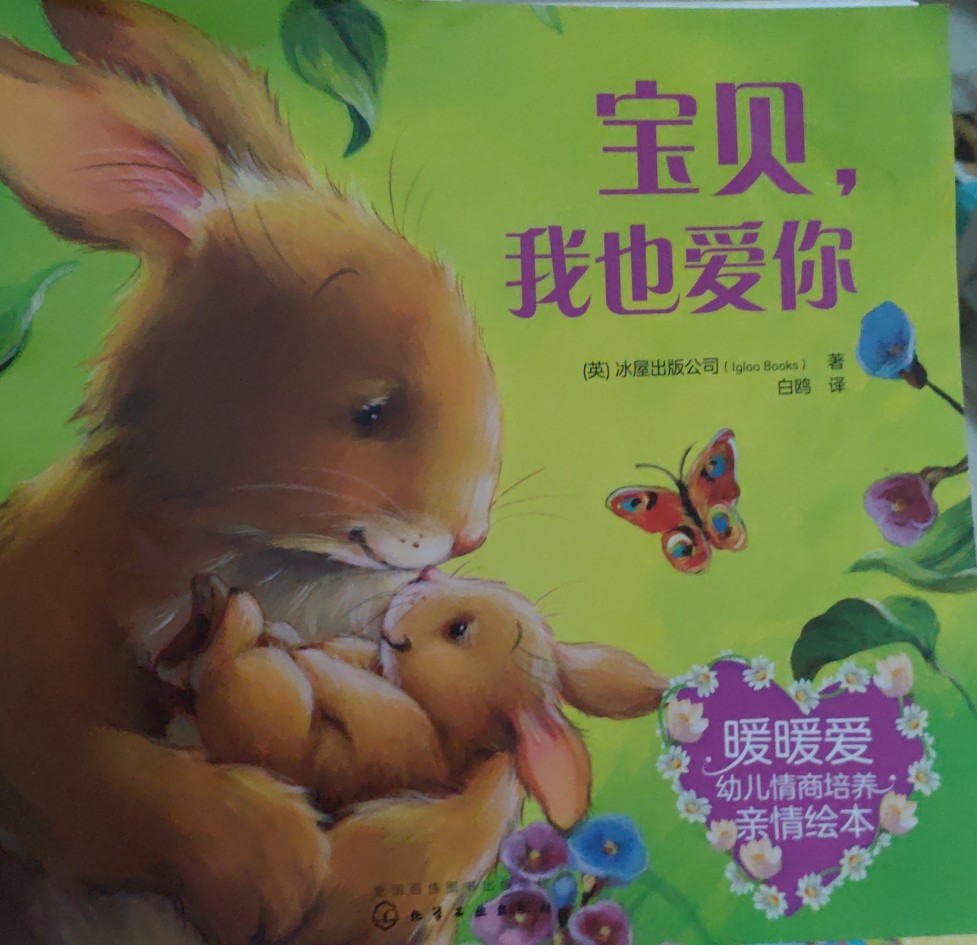 寶貝我也愛你