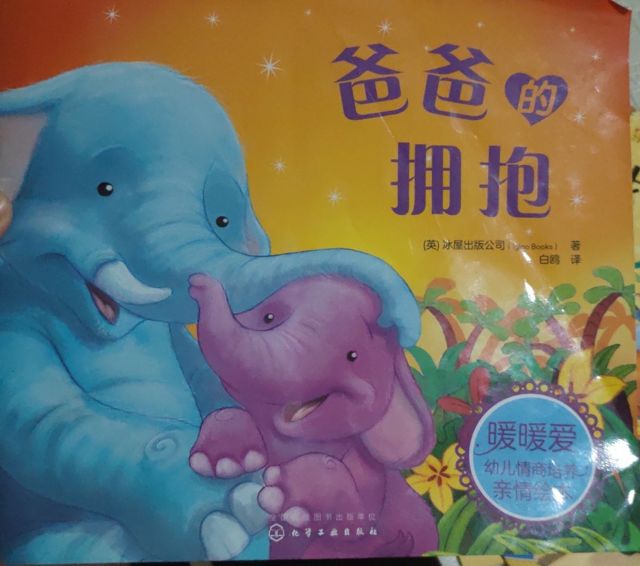 爸爸的擁抱