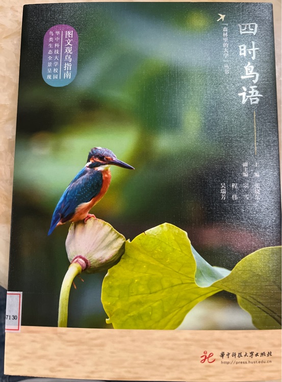 四時鳥語