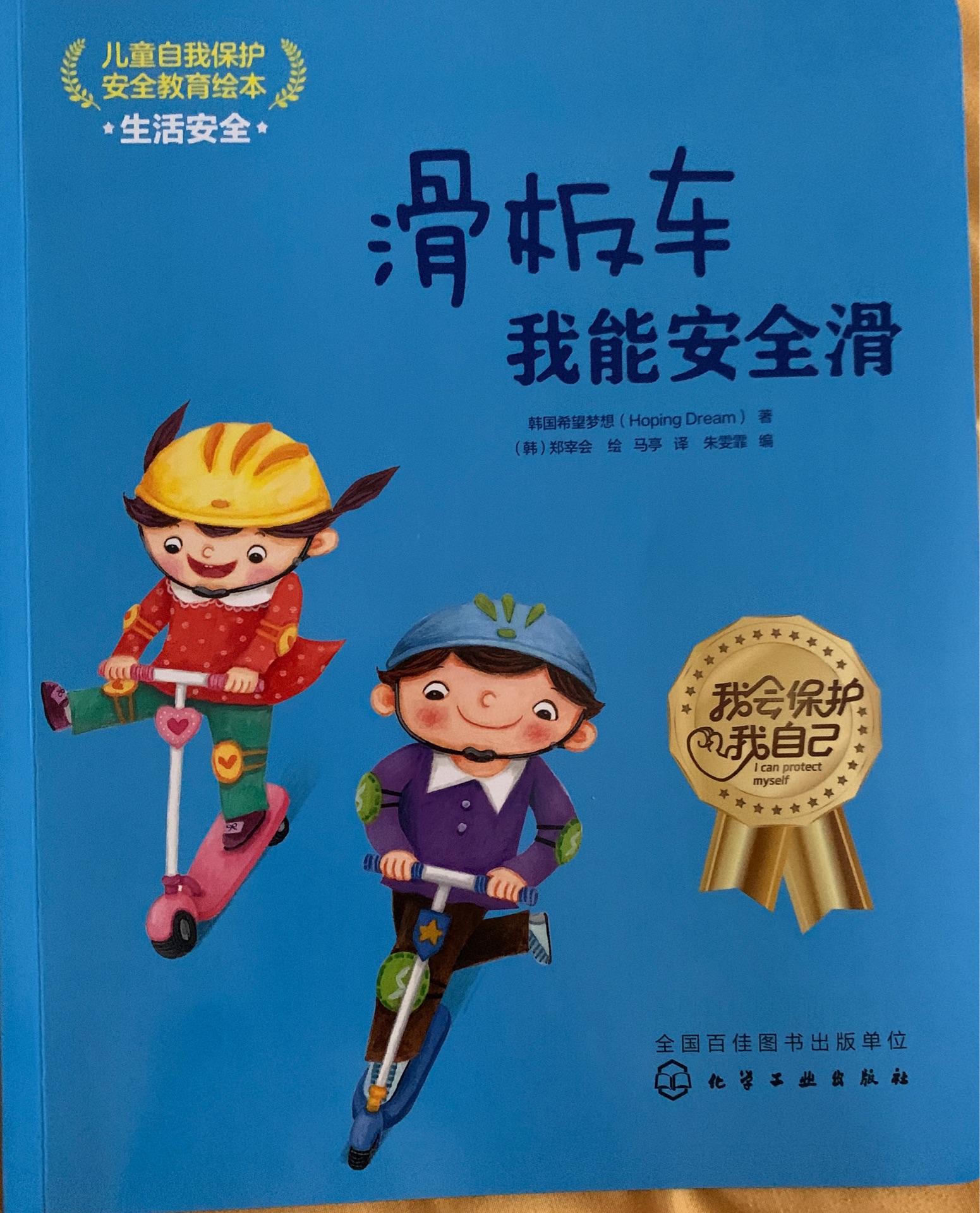 滑板車我能安全滑
