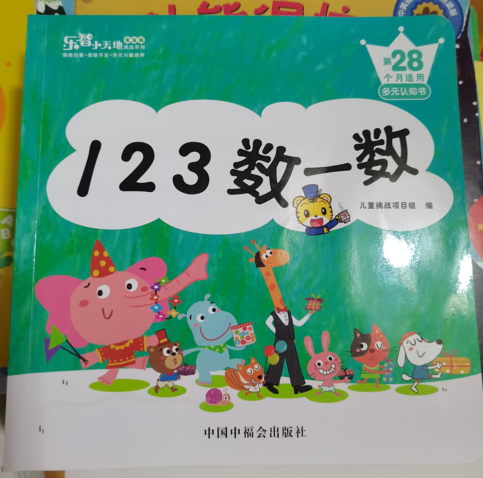 123數(shù)一數(shù)(28月齡)