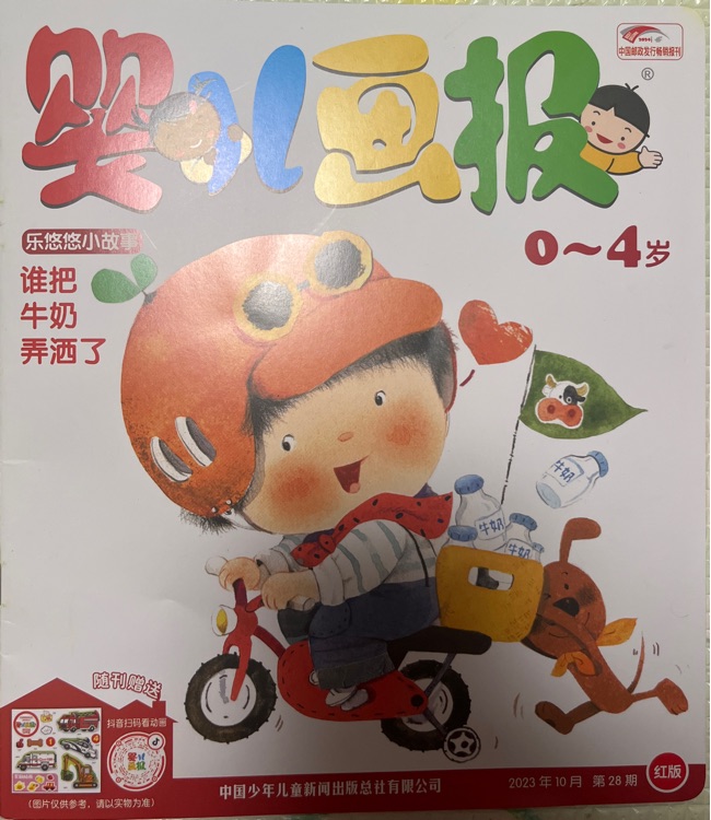 嬰兒畫報2023年10月第28期