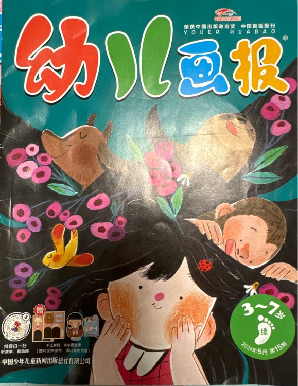 幼兒畫報24.5.15