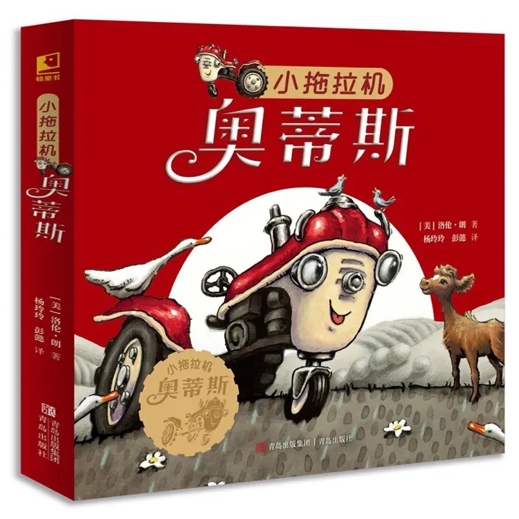 小拖拉機奧蒂斯(套裝6冊)