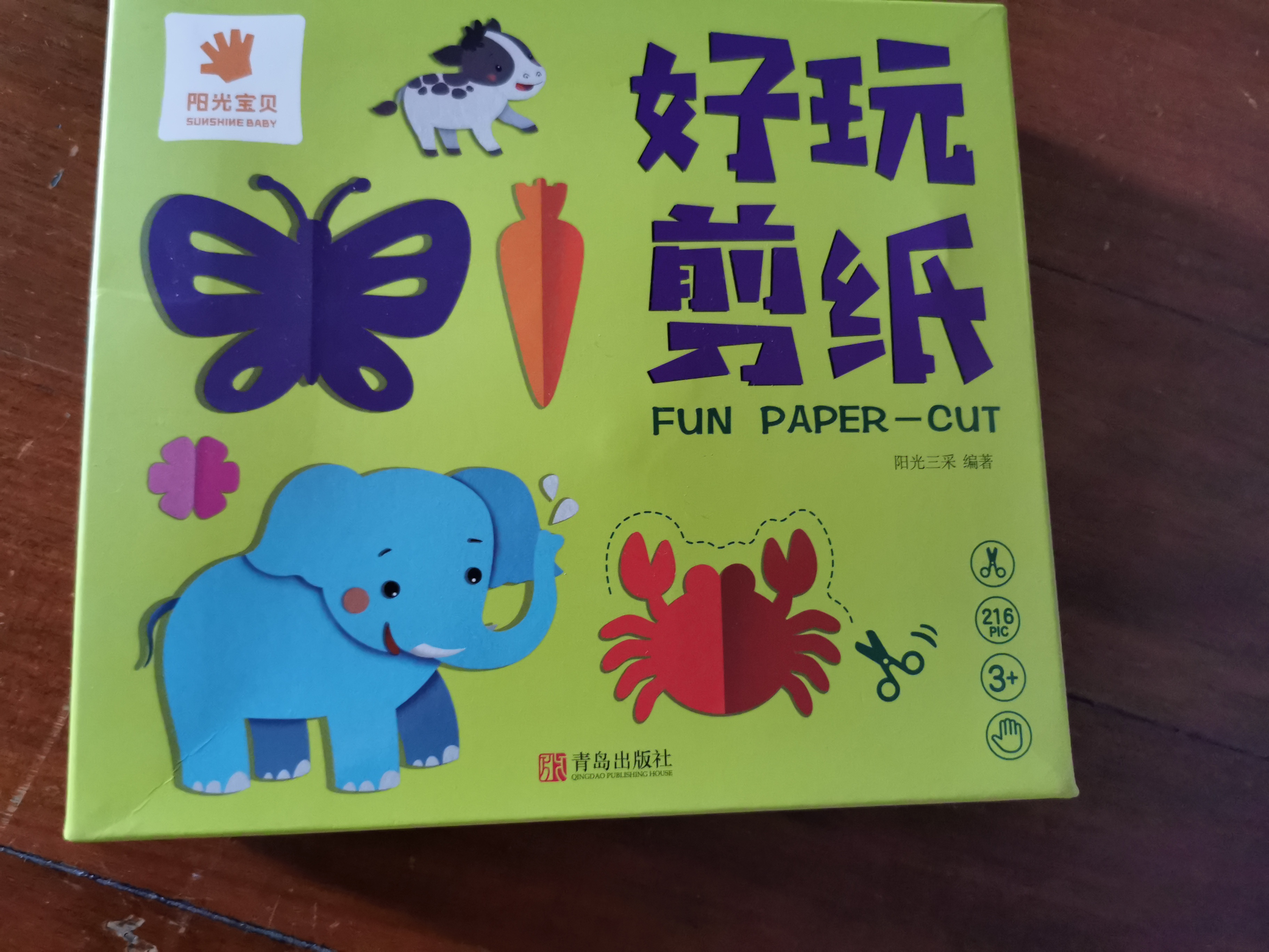 好玩剪紙