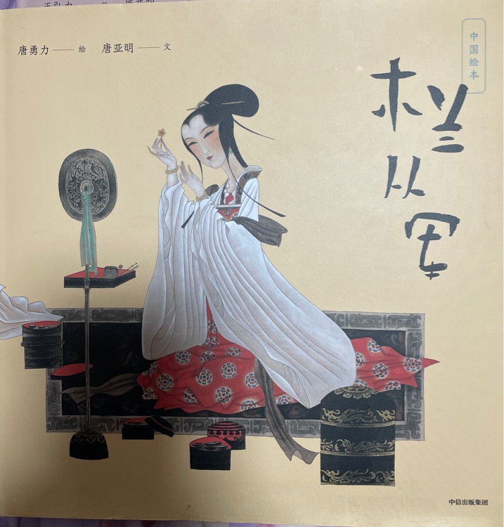 木蘭從軍