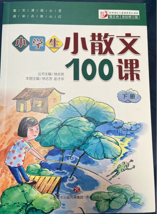 小學(xué)生小散文100課 下