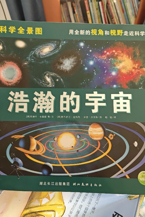 浩瀚的宇宙