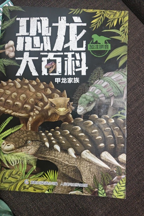 恐龍大百科甲龍家族