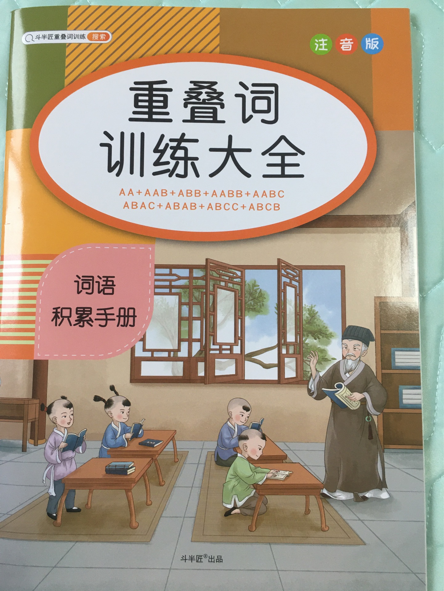 重叠词训练大全