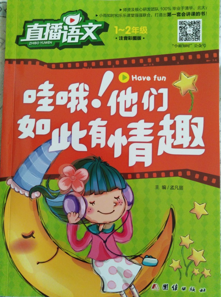 哇哦!他們?nèi)绱擞星槿?8冊)