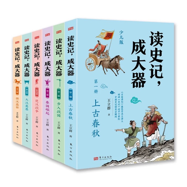 讀史記, 成大器(全六冊(cè))少兒版