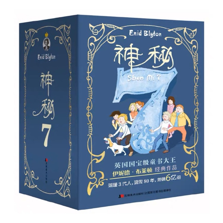 神秘7(全10冊(cè))