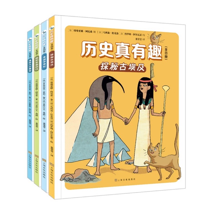 歷史真有趣(共4冊(cè))