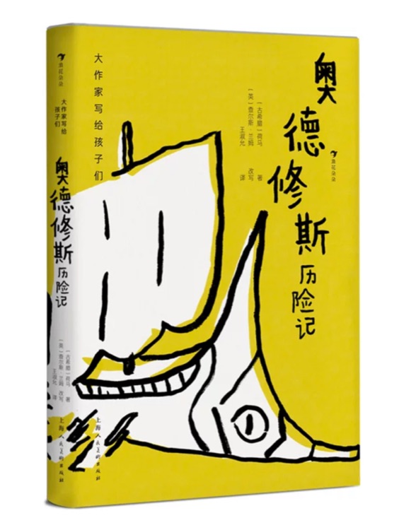 奧德修斯歷險(xiǎn)記