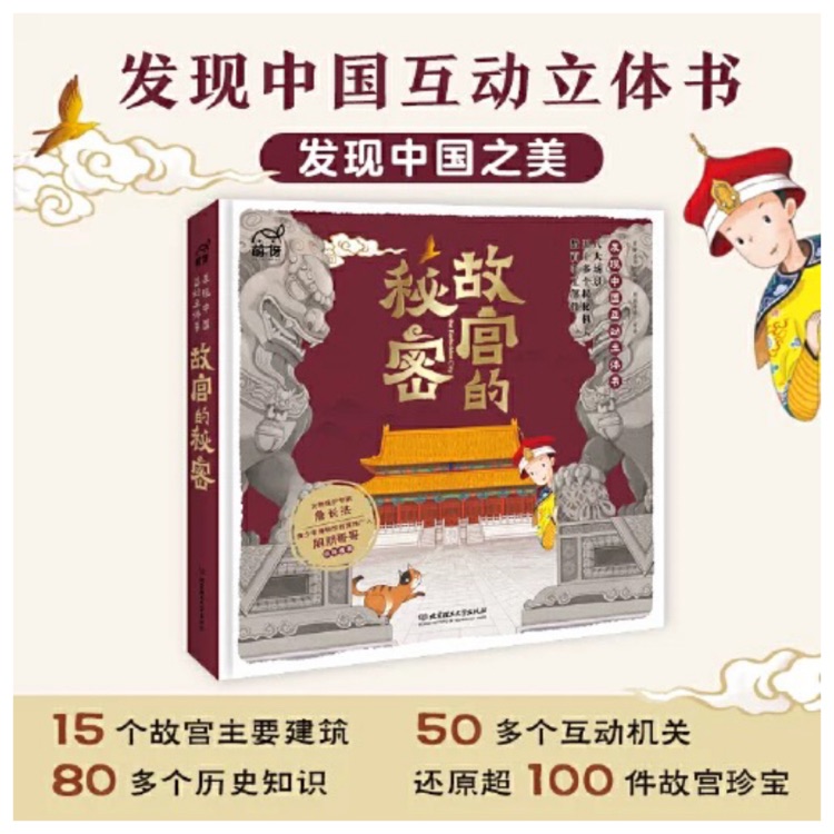 故宮的秘密 立體書