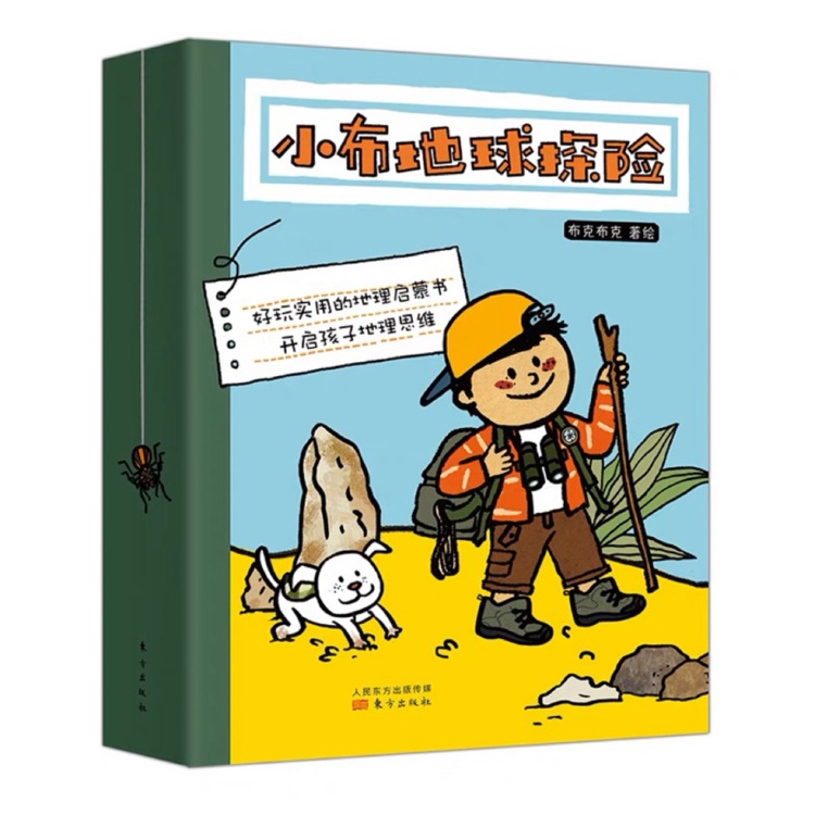 小布地球探險(xiǎn)(8冊)