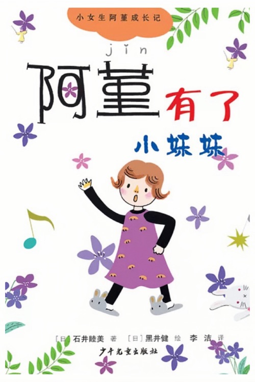 小女生阿堇成長(zhǎng)記① 阿堇有了小妹妹