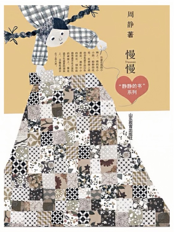 慢慢  "靜靜的書"系列