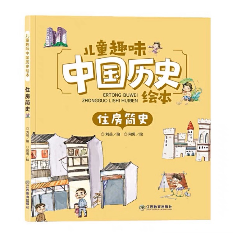 住房簡史