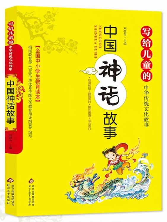 中國(guó)神話故事