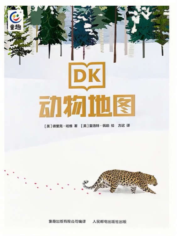 DK動物地圖