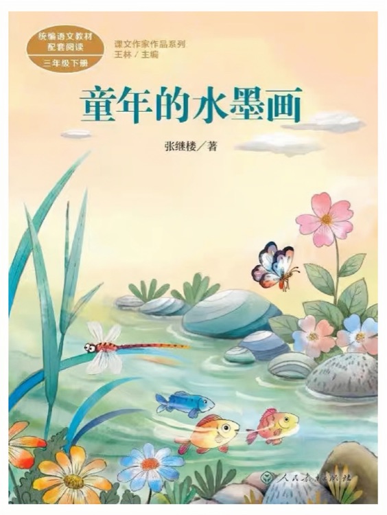 童年的水墨畫(huà)