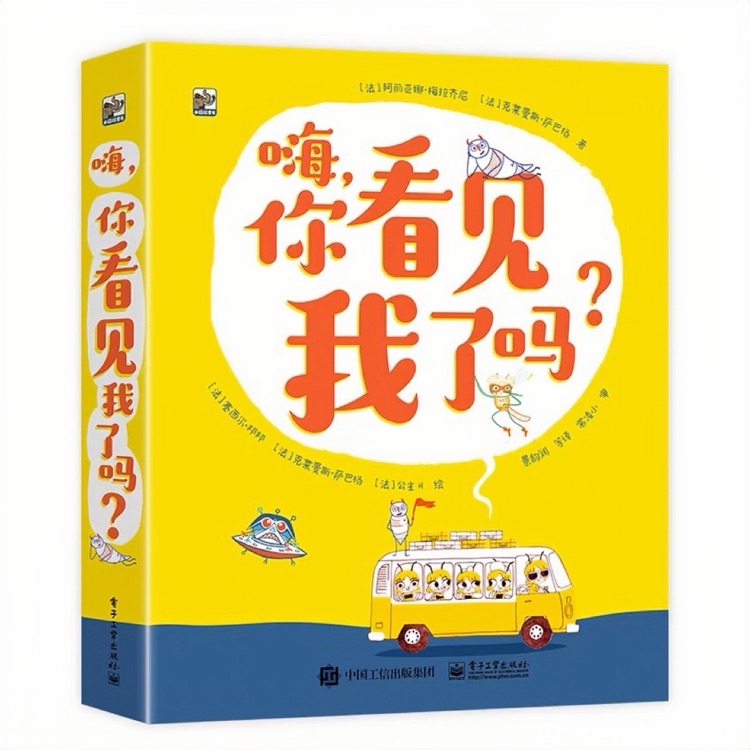 嗨, 你看見我了嗎? (全4冊(cè))