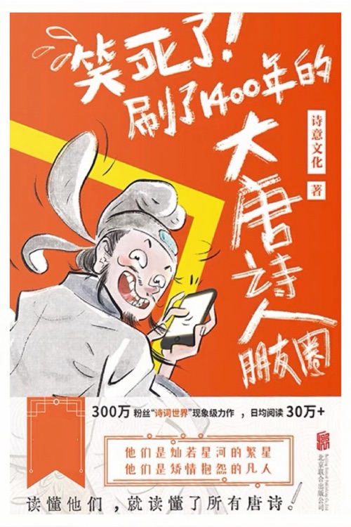 笑死了! 刷了1400年的大唐詩人朋友圈