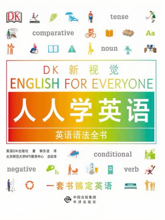 DK英語語法全書