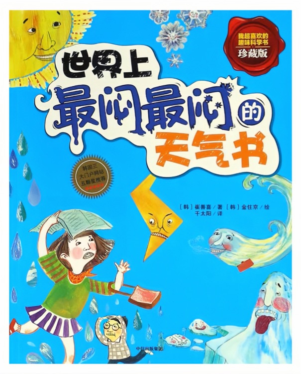 世界上最悶最悶的天氣書