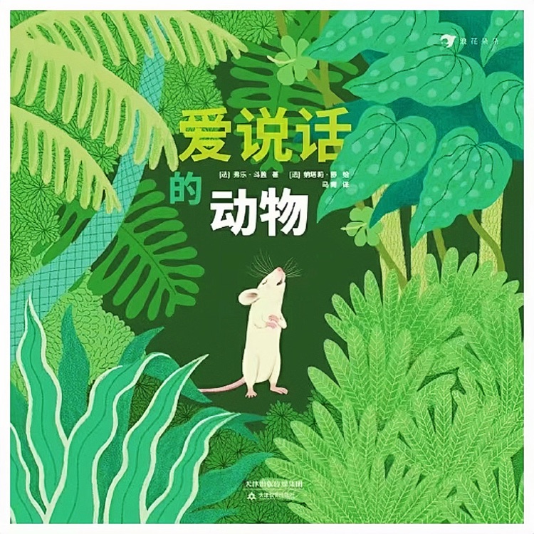 愛說話的動物