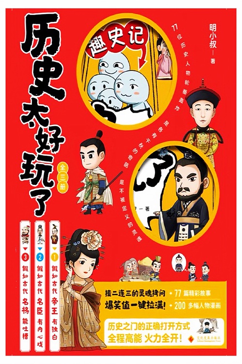 歷史太好玩了: 歷史入門的正確打開方式(全3冊)