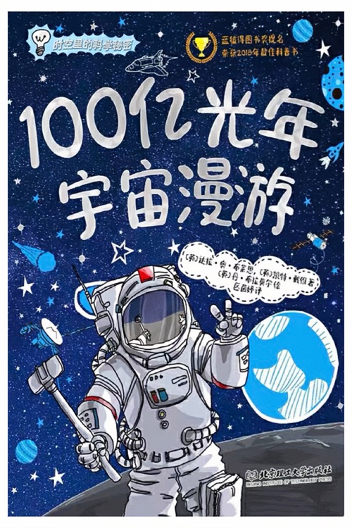 時空里的科學秘密: 100億光年宇宙漫游