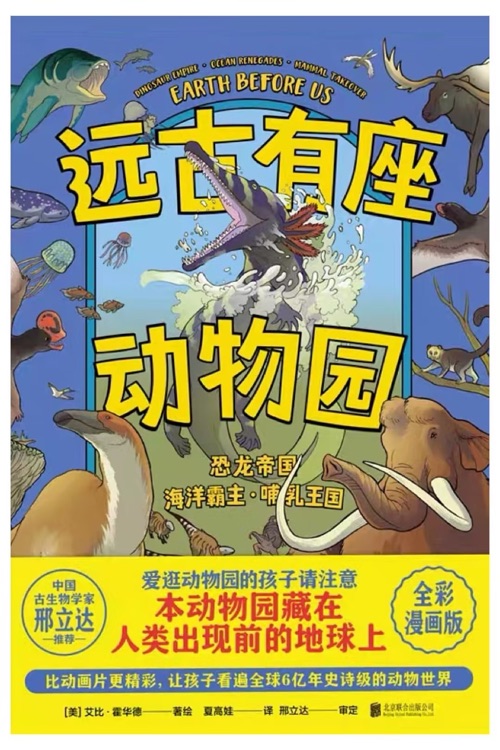 遠(yuǎn)古有座動(dòng)物園(全3冊(cè))