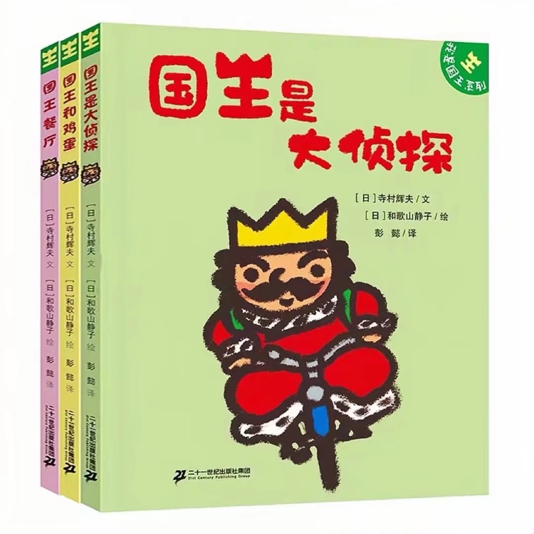 我是國(guó)王系列(全3冊(cè))