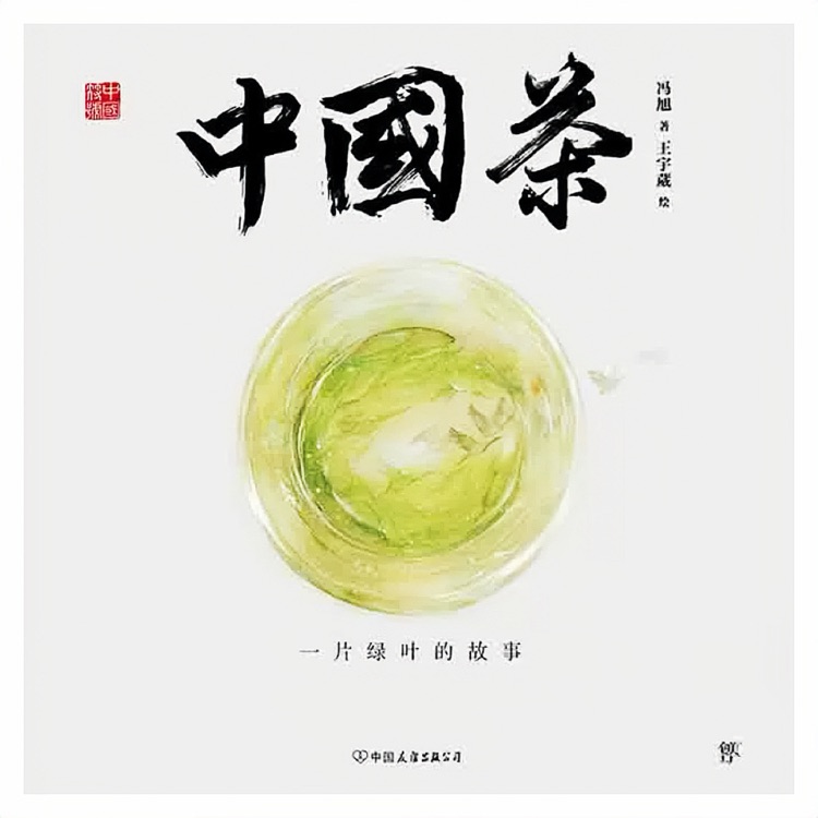 中國(guó)符號(hào)·中國(guó)茶: 一片綠葉的故事