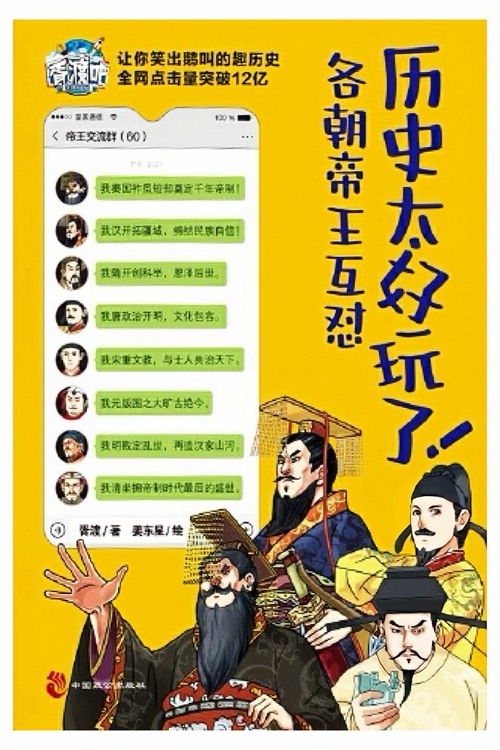 歷史太好玩了! 各朝帝王互懟(全2冊)