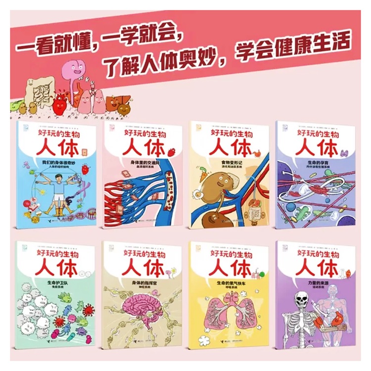 好玩的生物(全8冊(cè))