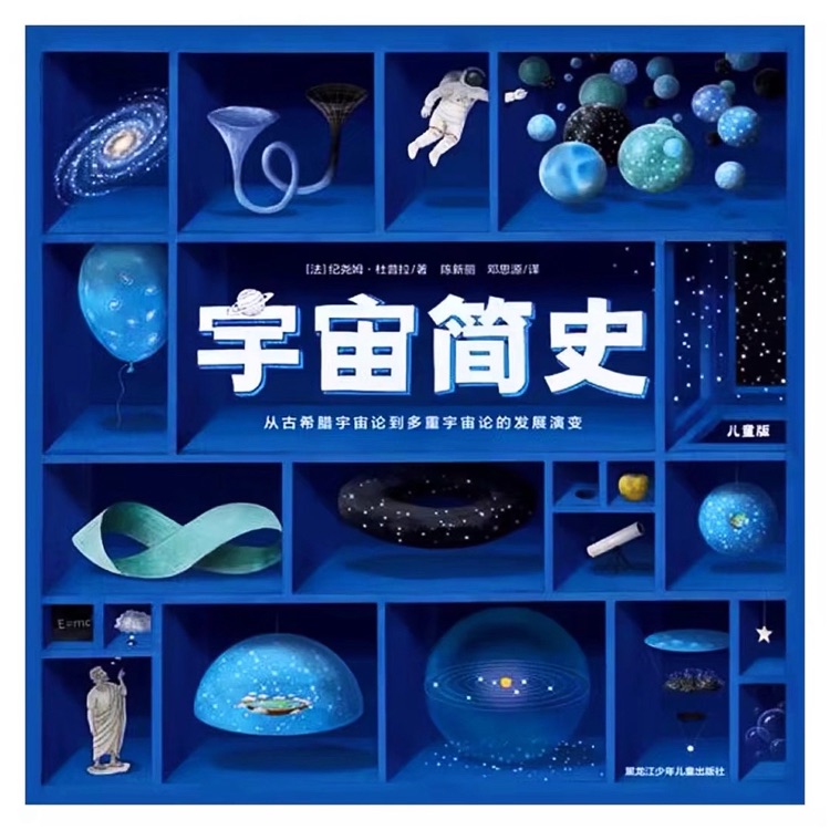 宇宙簡史: 從古希臘宇宙論到多重宇宙論的發(fā)展演變