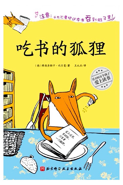 吃書的狐貍