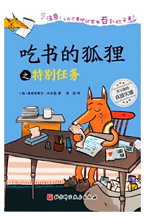 吃書的狐貍: 特別任務