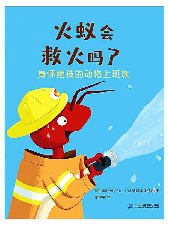 火蟻會(huì)救火嗎? 身懷絕技的動(dòng)物上班族
