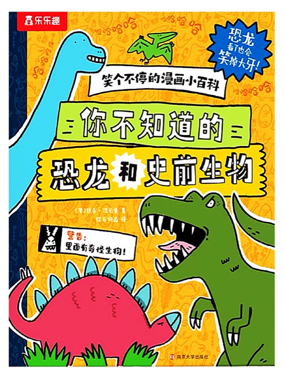 你不知道的: 恐龙和史前生物