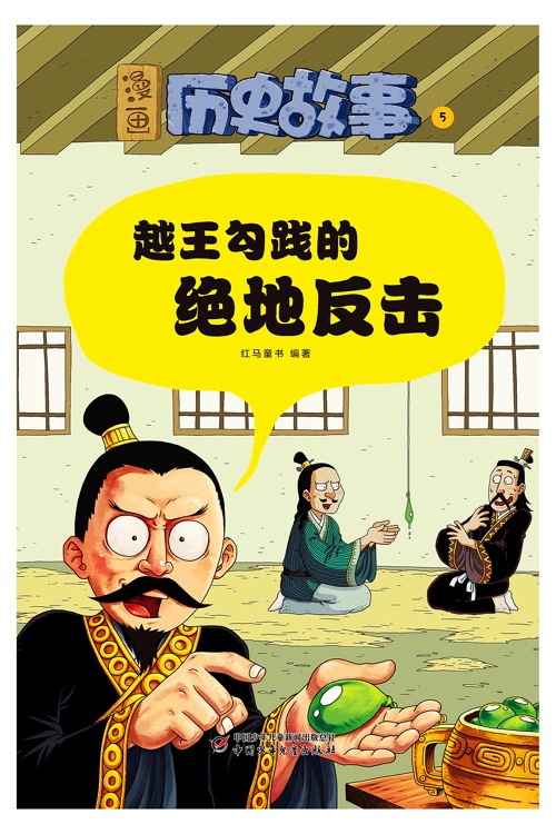 越王勾踐的絕地反擊