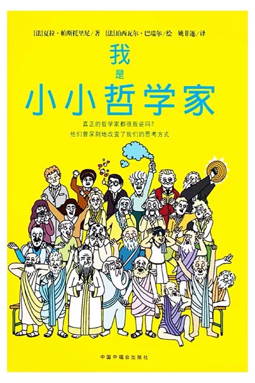 我是小小哲学家
